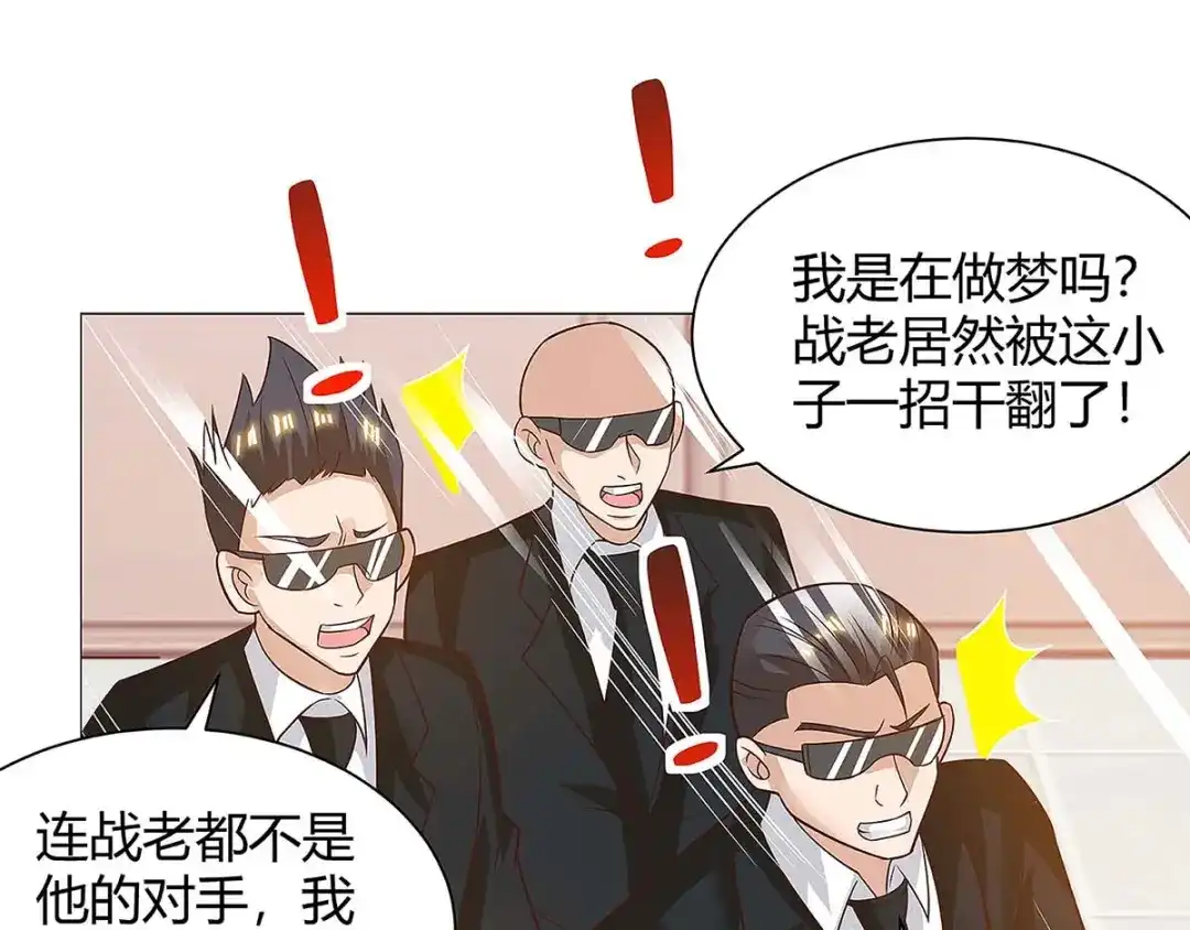 神级透视 第114话 装晕 第61页