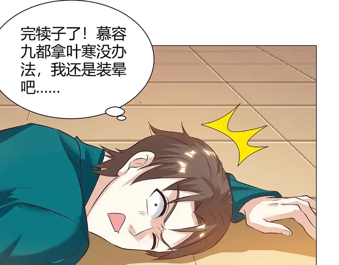 神级透视 第114话 装晕 第64页