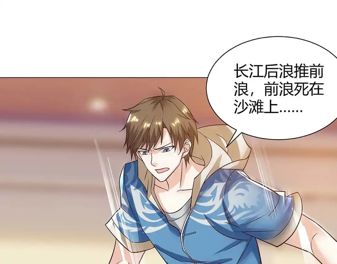 神级透视 第114话 装晕 第58页