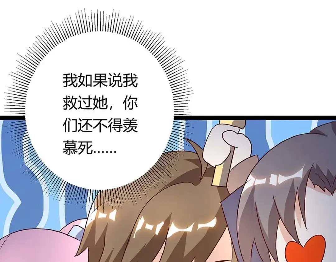神级透视 第115话 帮忙 第53页