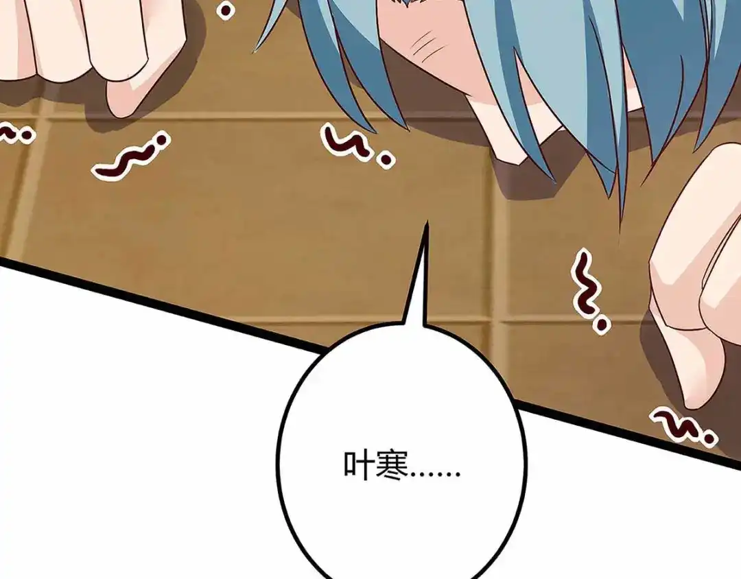 神级透视 第115话 帮忙 第32页