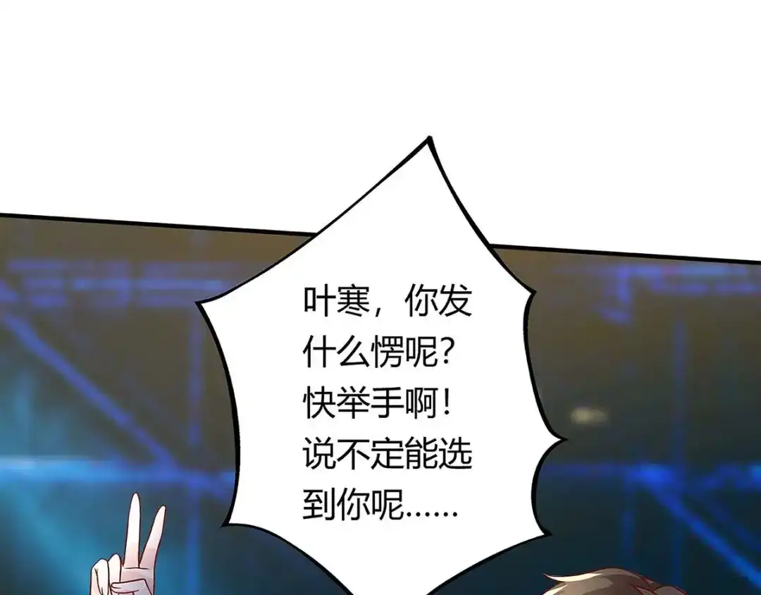 神级透视 第115话 帮忙 第91页
