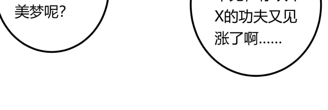 神级透视 第115话 帮忙 第96页