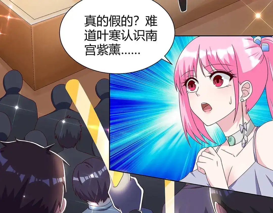 神级透视 第116话 幸运观众 第3页