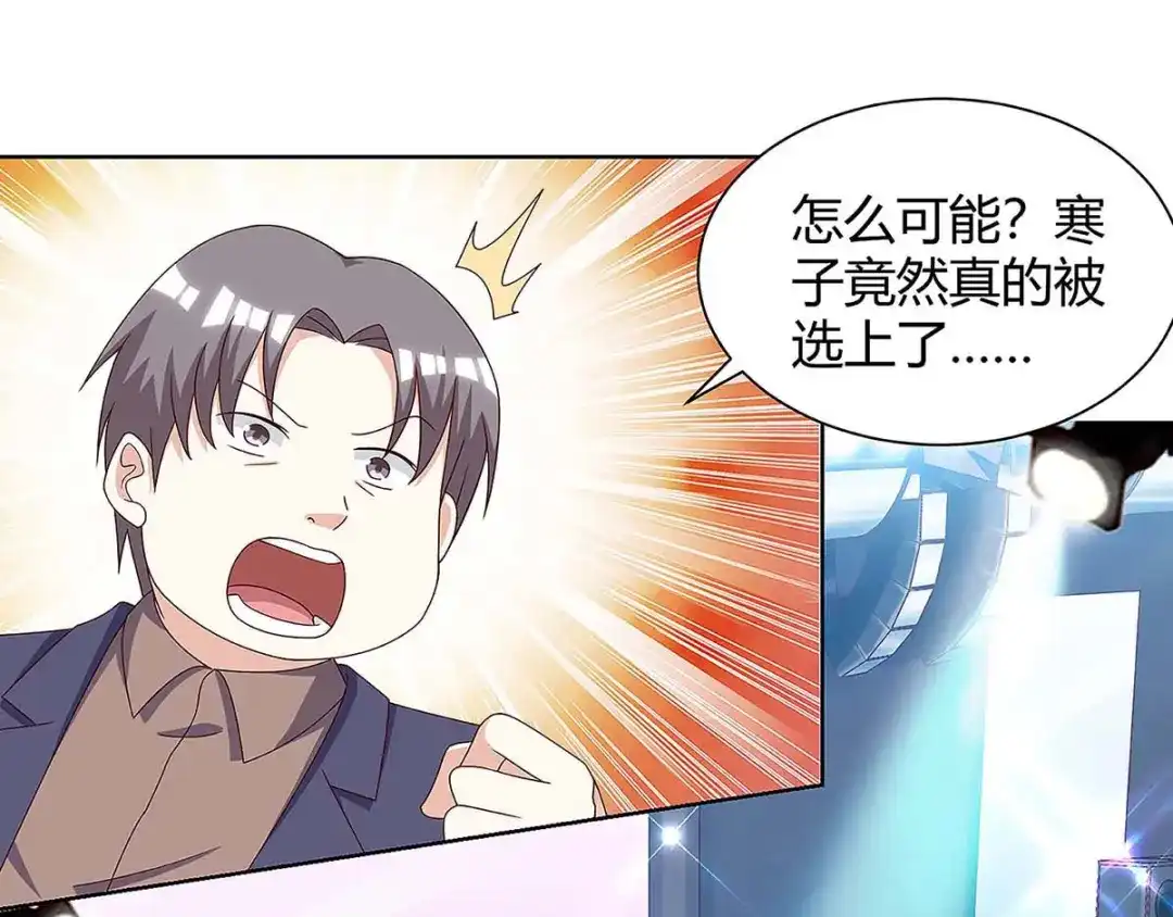 神级透视 第116话 幸运观众 第1页