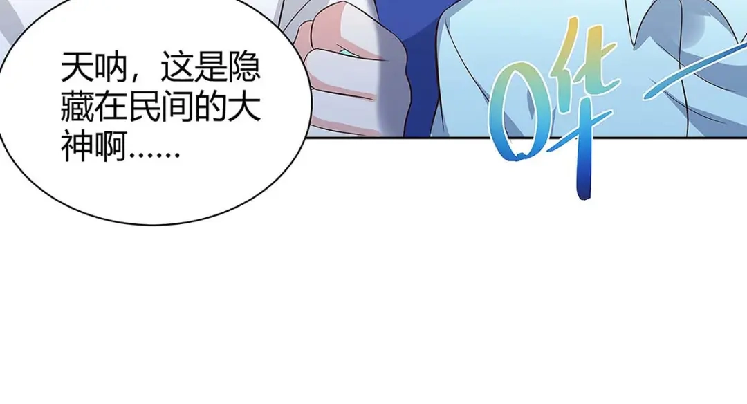 神级透视 第116话 幸运观众 第69页