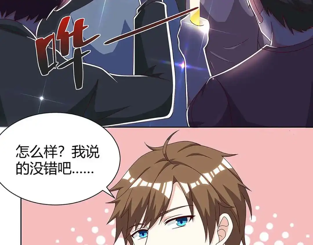 神级透视 第116话 幸运观众 第4页