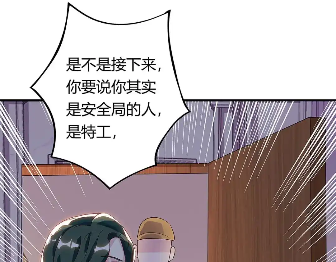 神级透视 第117话 杀手 第88页