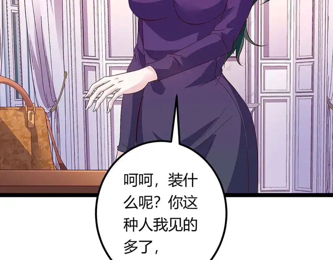 神级透视 第117话 杀手 第73页