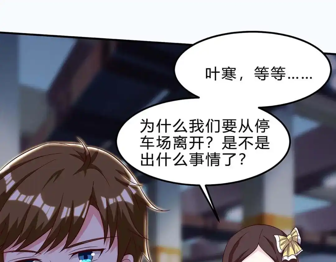 神级透视 第118话 有我在 第86页