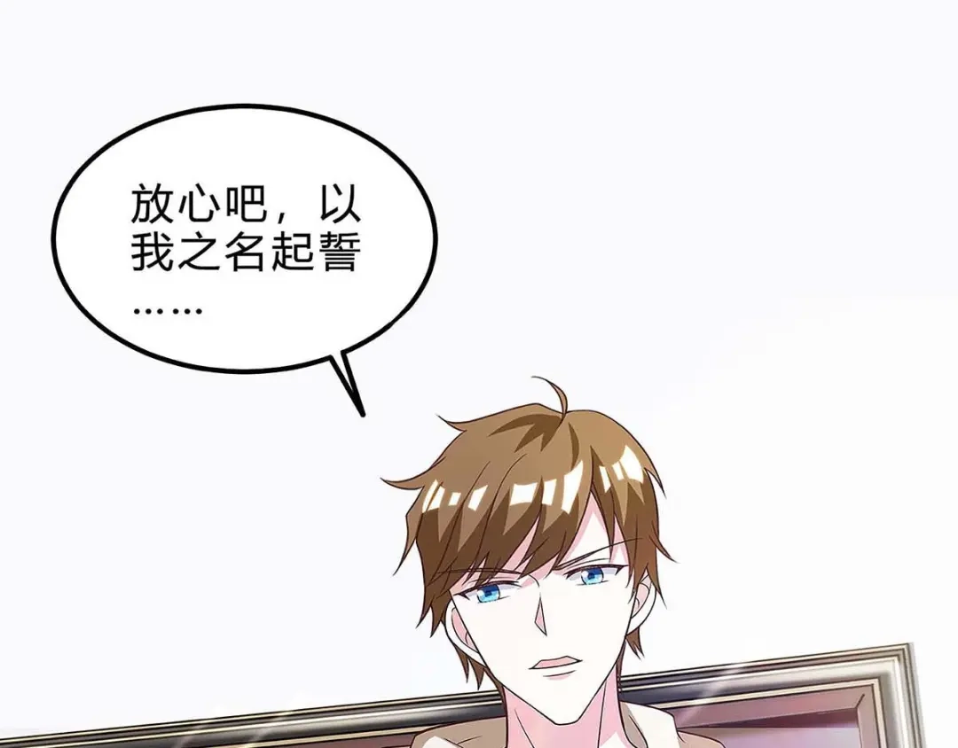 神级透视 第118话 有我在 第76页