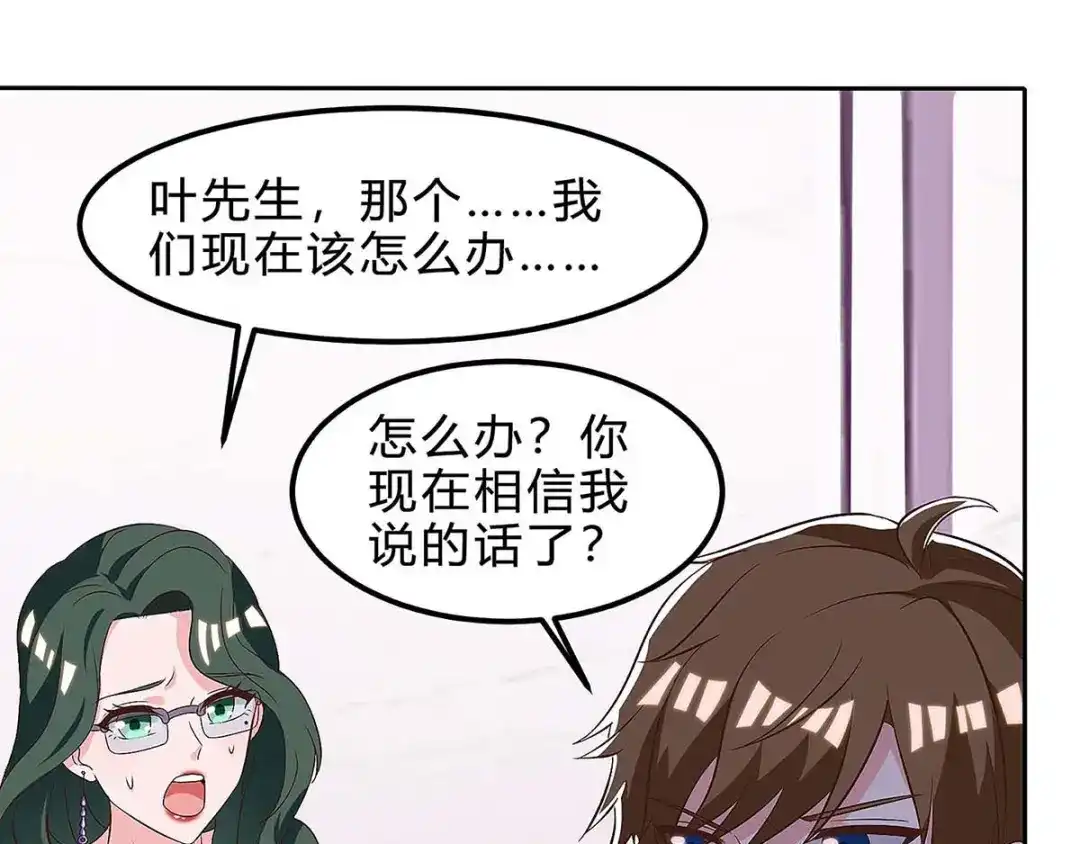 神级透视 第118话 有我在 第62页