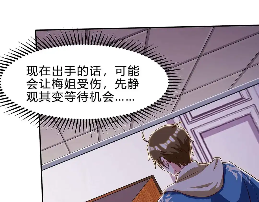 神级透视 第118话 有我在 第4页