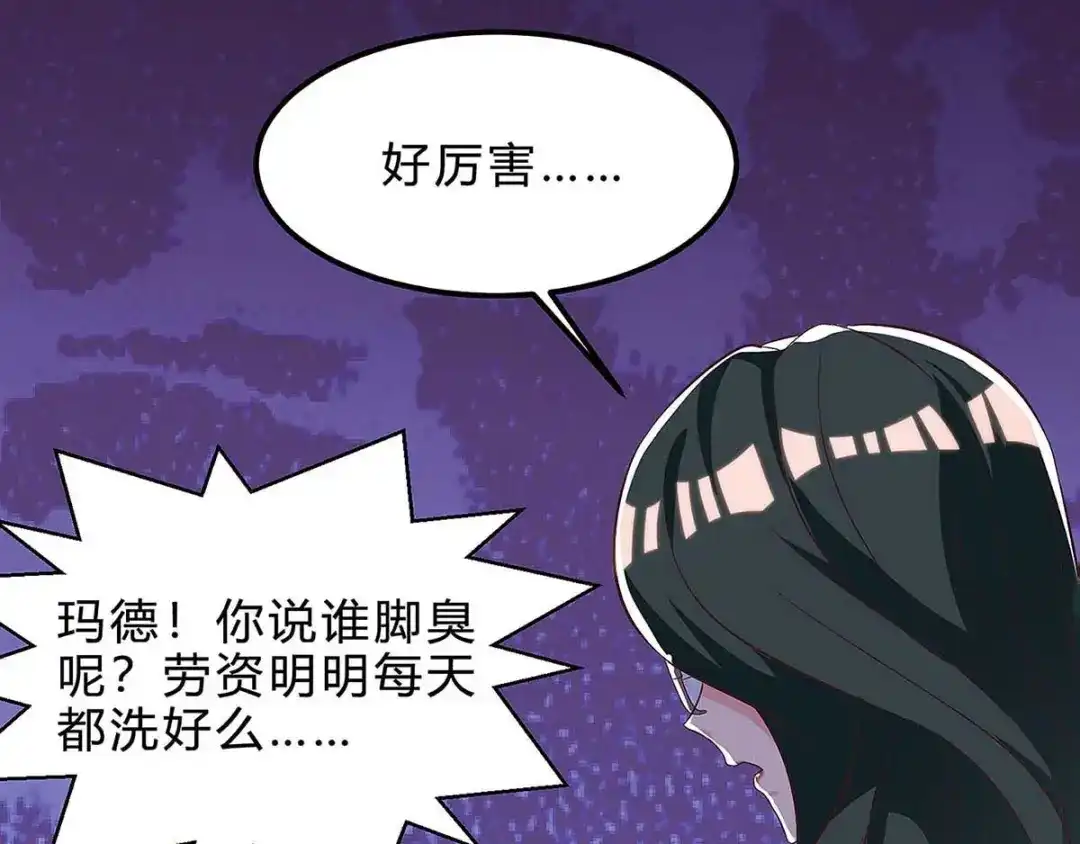 神级透视 第118话 有我在 第59页