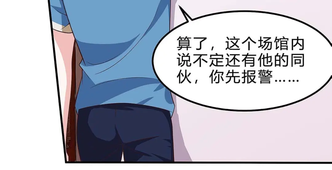 神级透视 第118话 有我在 第70页