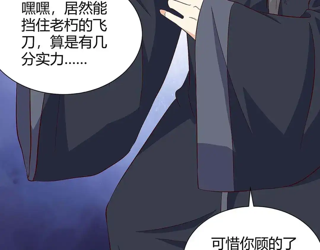 神级透视 第119话 逃不掉的 第10页