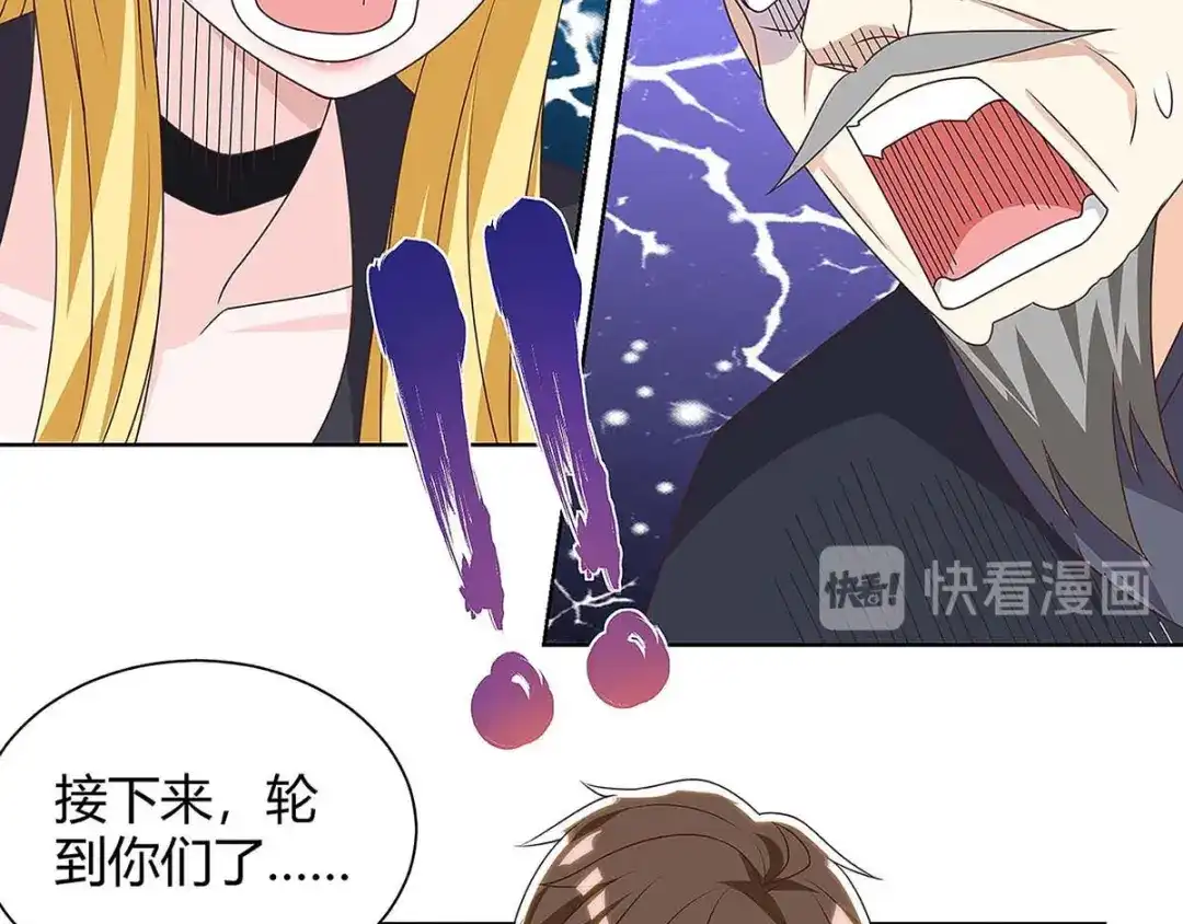 神级透视 第119话 逃不掉的 第45页