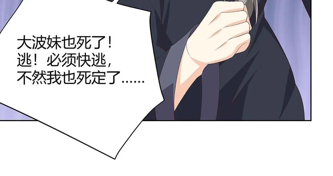 神级透视 第119话 逃不掉的 第71页