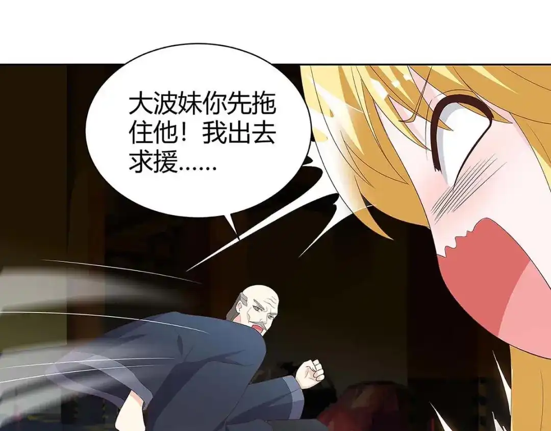 神级透视 第119话 逃不掉的 第57页