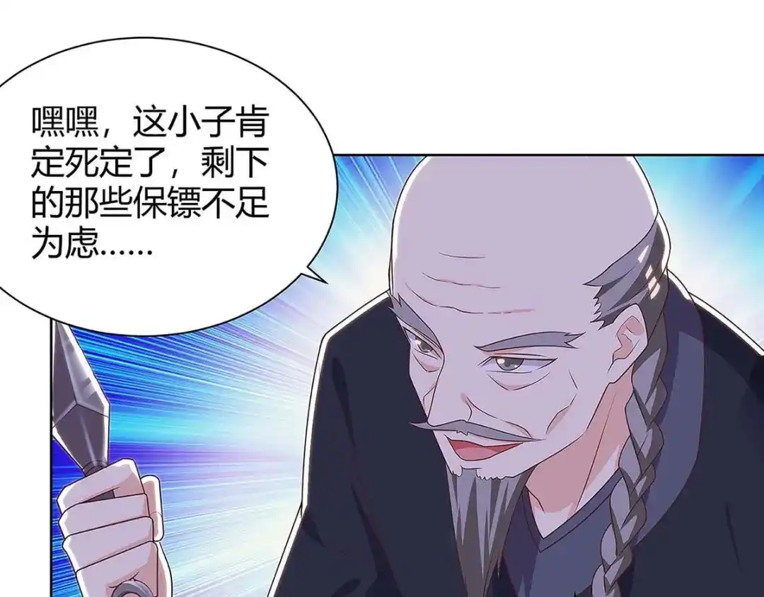 神级透视 第119话 逃不掉的 第39页
