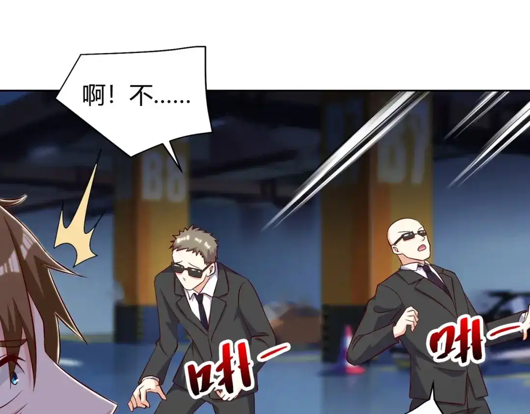 神级透视 第119话 逃不掉的 第7页
