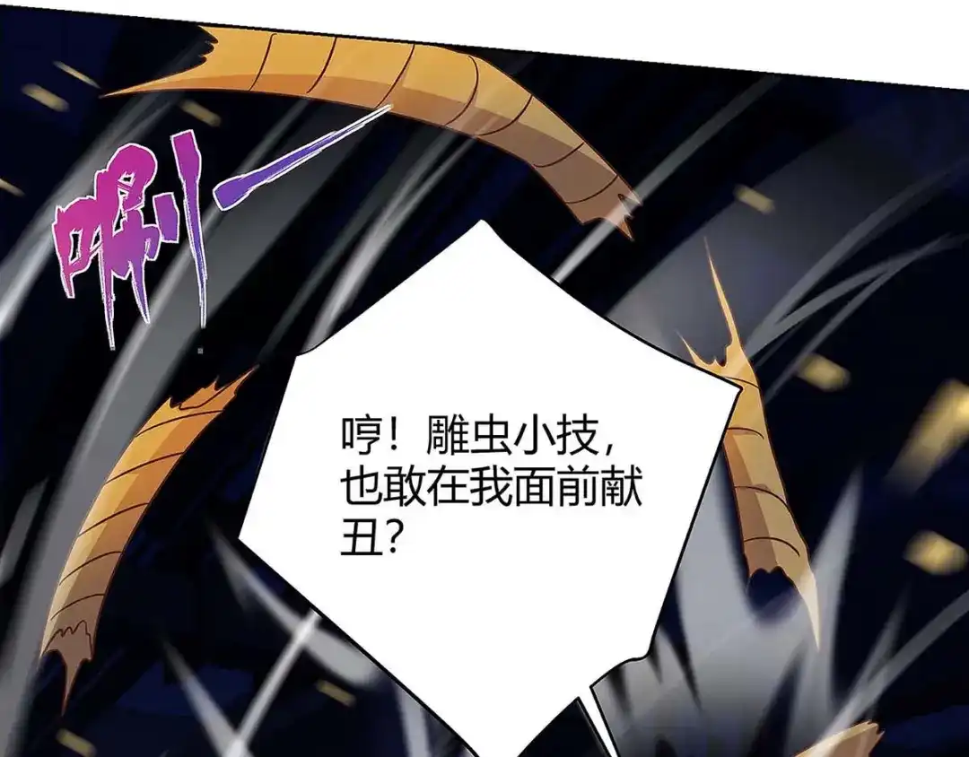 神级透视 第119话 逃不掉的 第51页