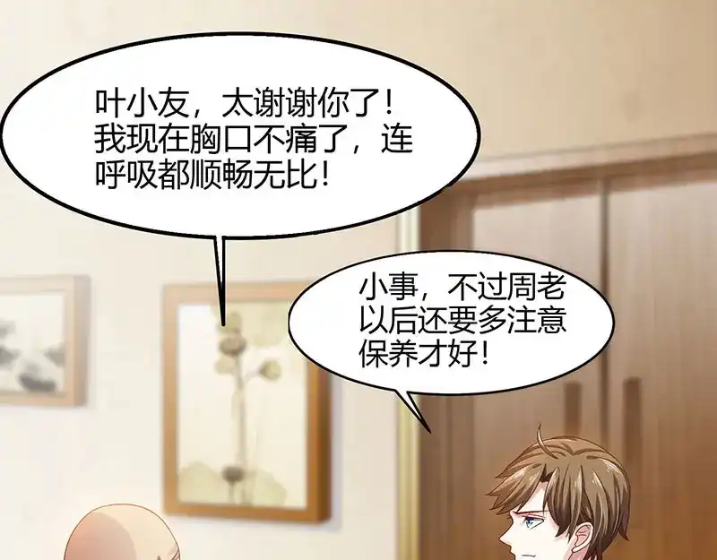 神级透视 第12话 鬼谷医经 第35页