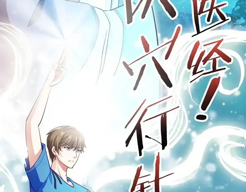 神级透视 第12话 鬼谷医经 第2页