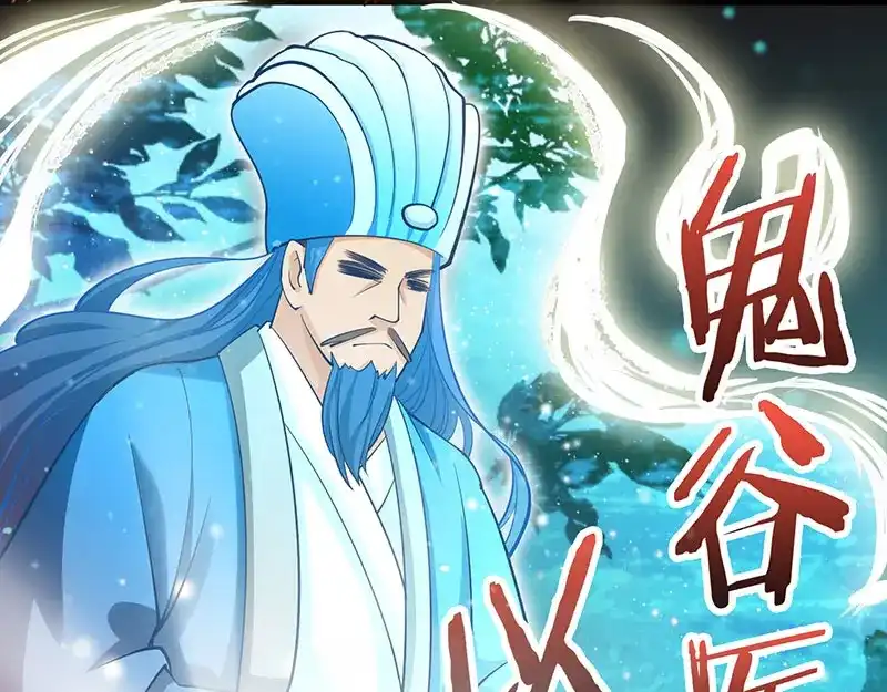神级透视 第12话 鬼谷医经 第1页