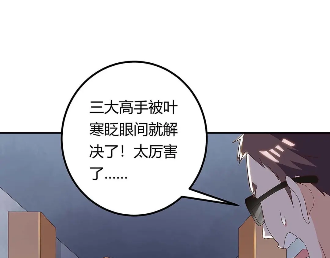 神级透视 第120话 没事就好 第8页