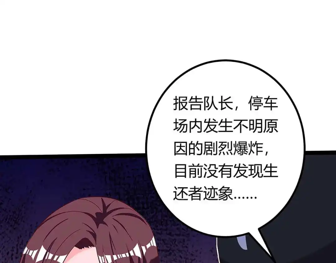 神级透视 第120话 没事就好 第49页