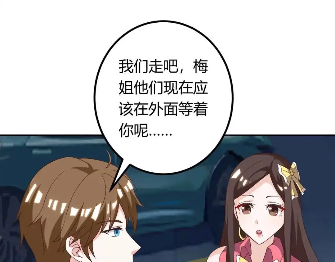 神级透视 第120话 没事就好 第11页