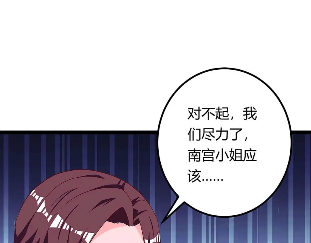 神级透视 第120话 没事就好 第52页