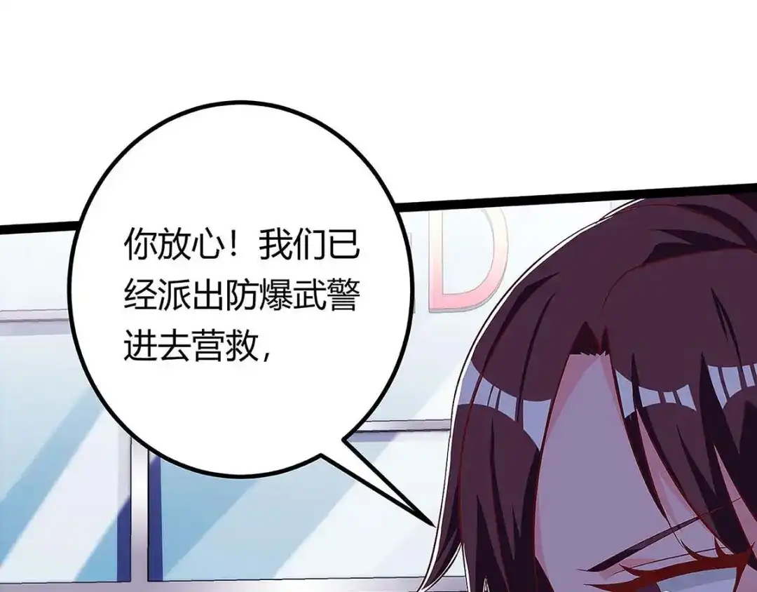 神级透视 第120话 没事就好 第36页