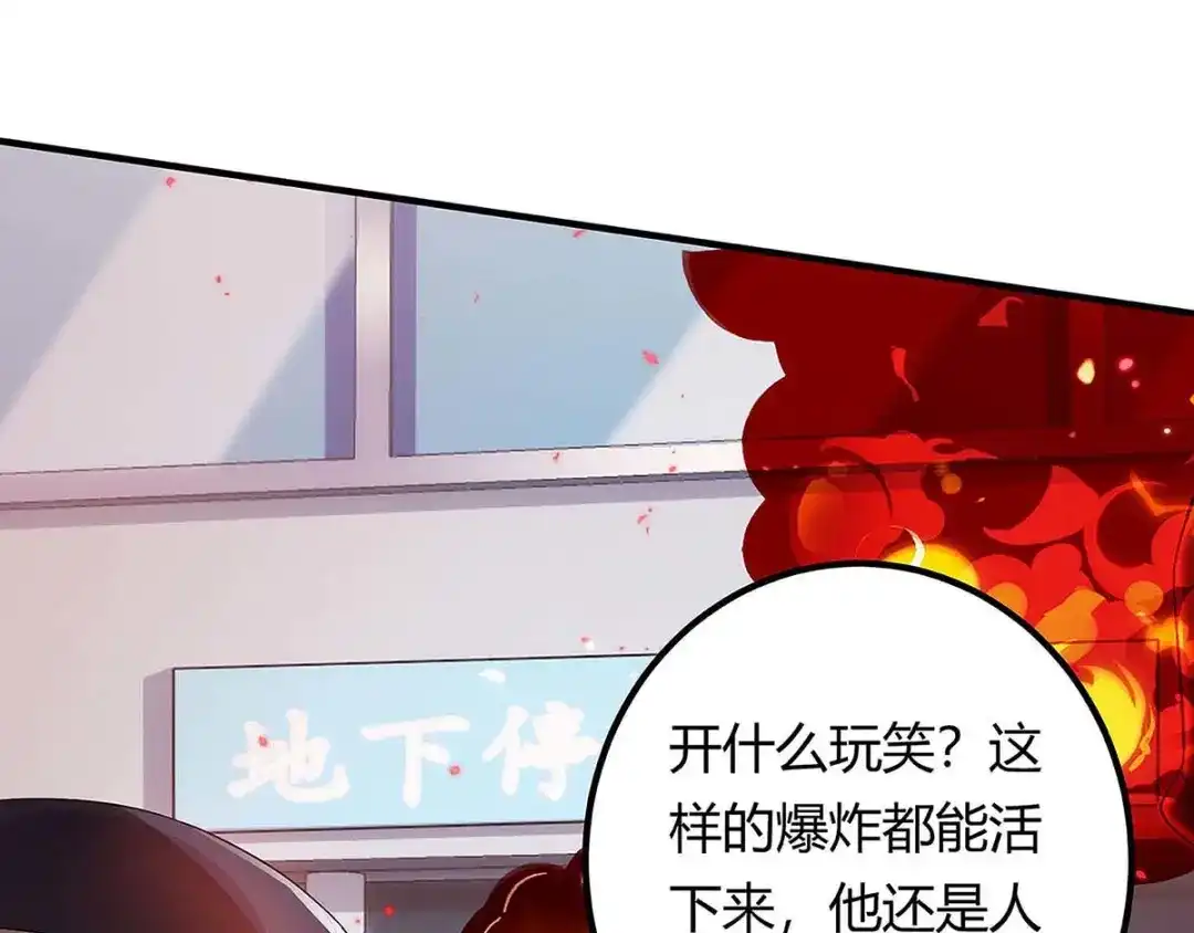 神级透视 第120话 没事就好 第67页
