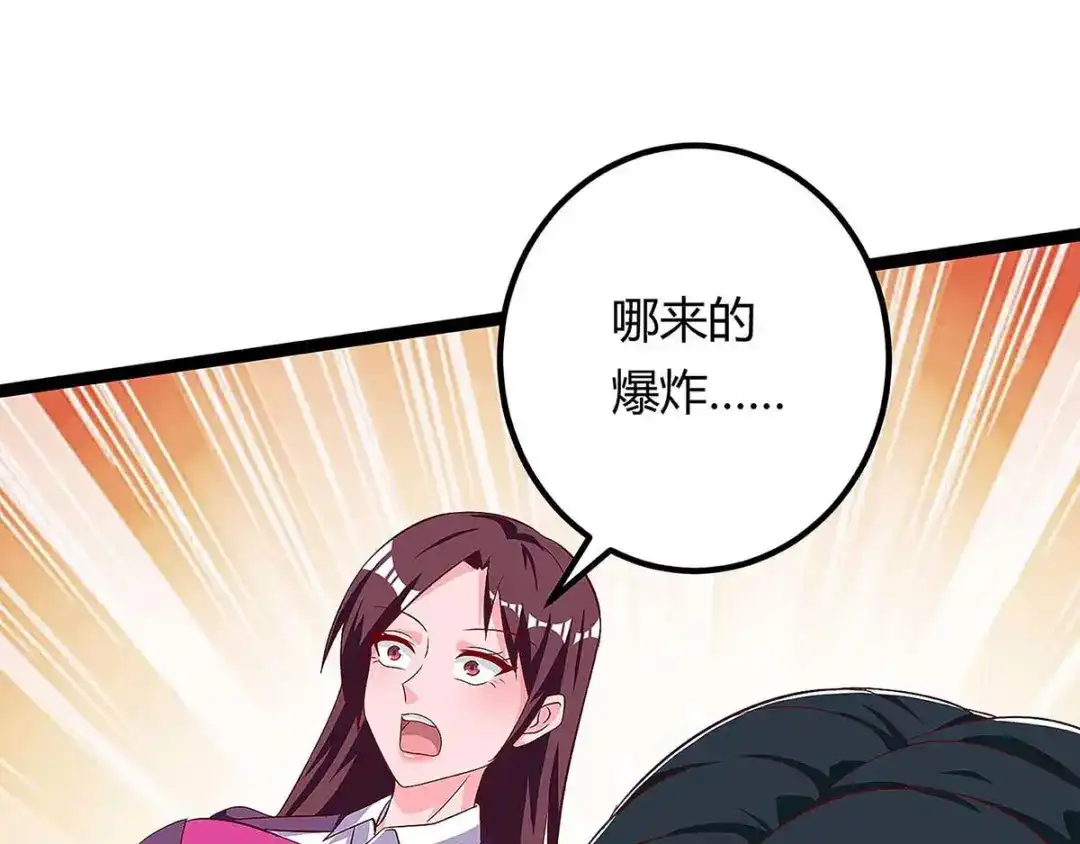 神级透视 第120话 没事就好 第45页