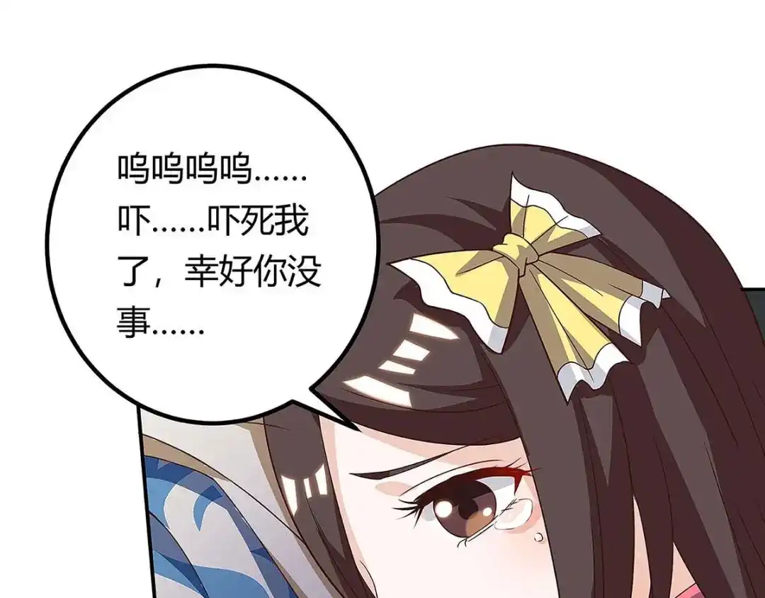 神级透视 第120话 没事就好 第4页