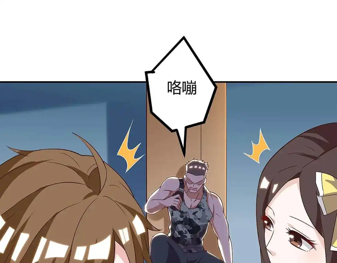 神级透视 第120话 没事就好 第16页