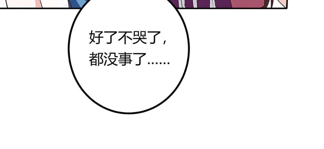 神级透视 第120话 没事就好 第7页