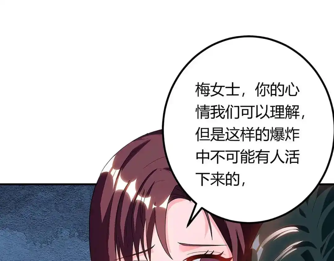 神级透视 第120话 没事就好 第61页
