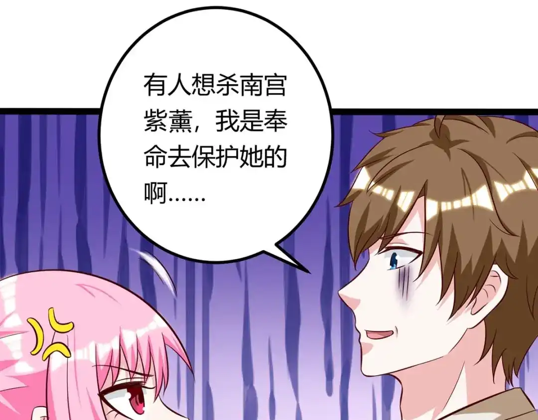 神级透视 第121话 宣示主权 第22页