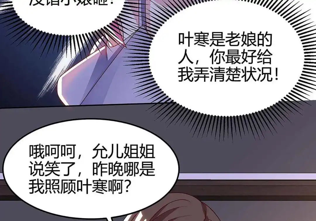 神级透视 第121话 宣示主权 第85页