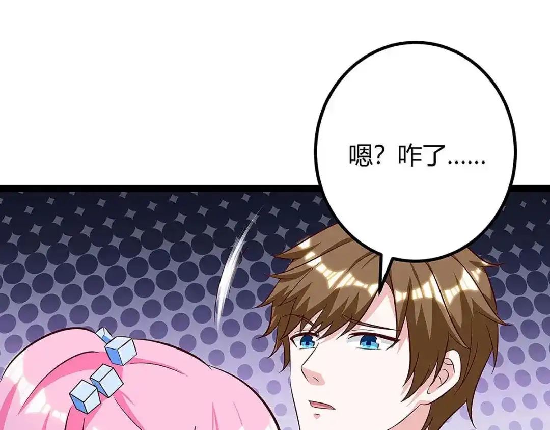 神级透视 第121话 宣示主权 第14页