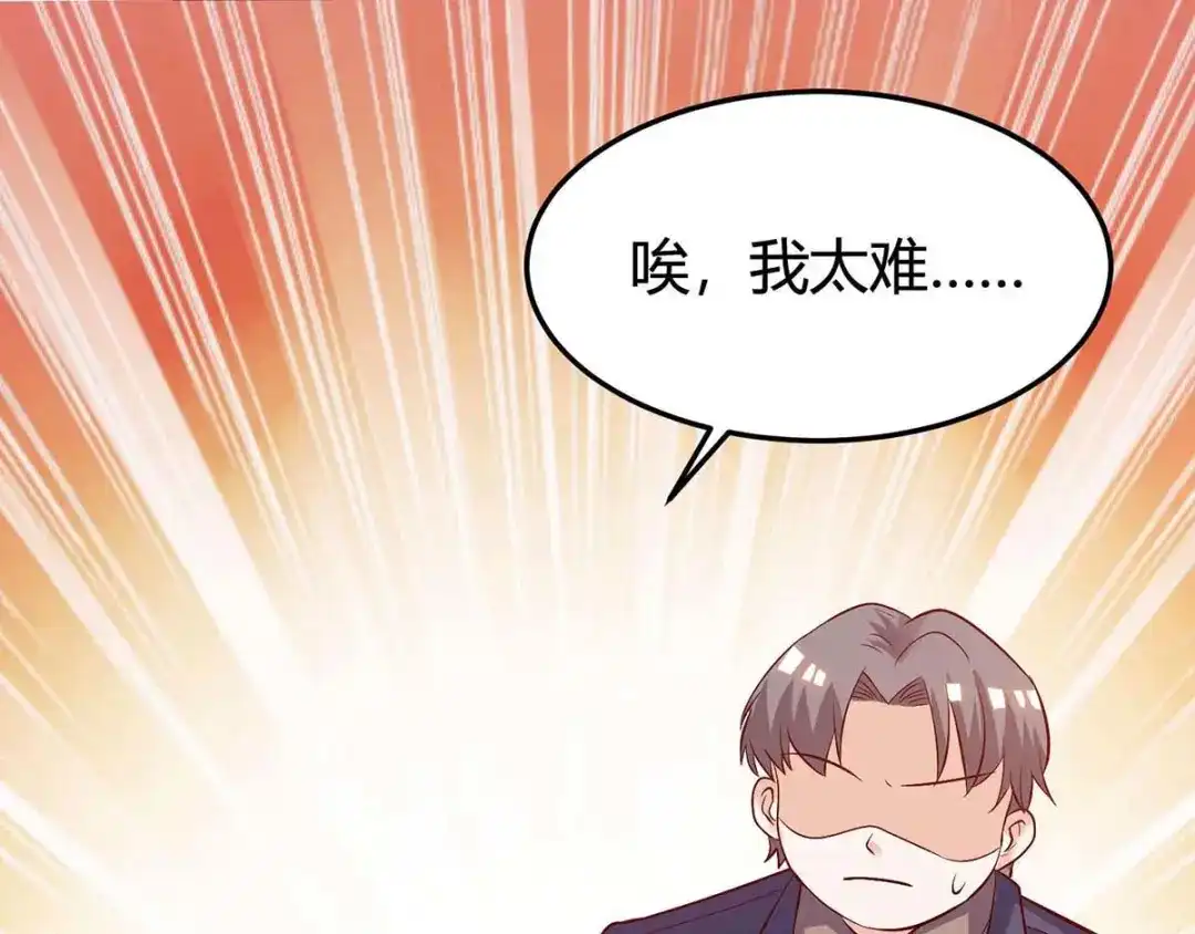 神级透视 第121话 宣示主权 第102页
