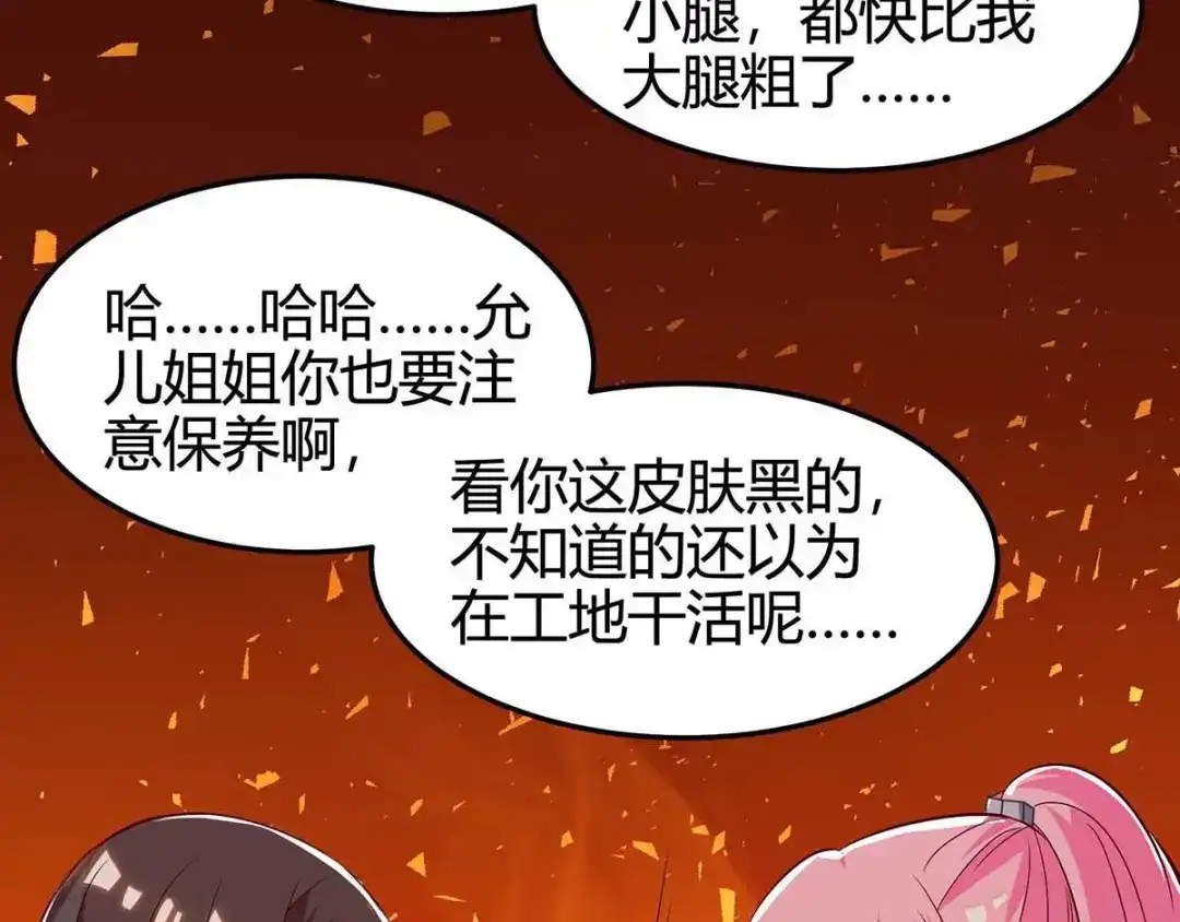 神级透视 第121话 宣示主权 第94页