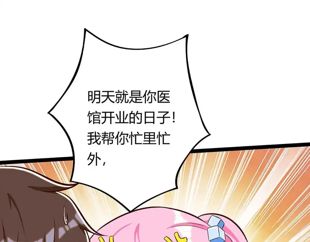 神级透视 第121话 宣示主权 第17页