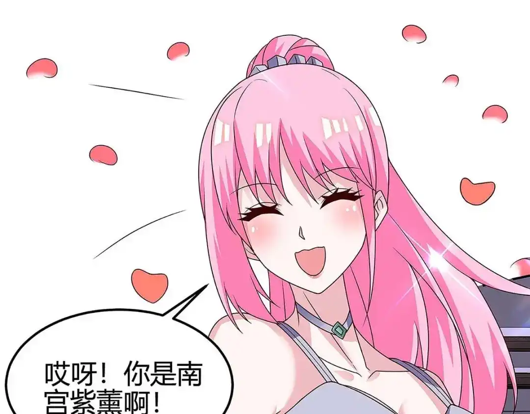 神级透视 第121话 宣示主权 第76页