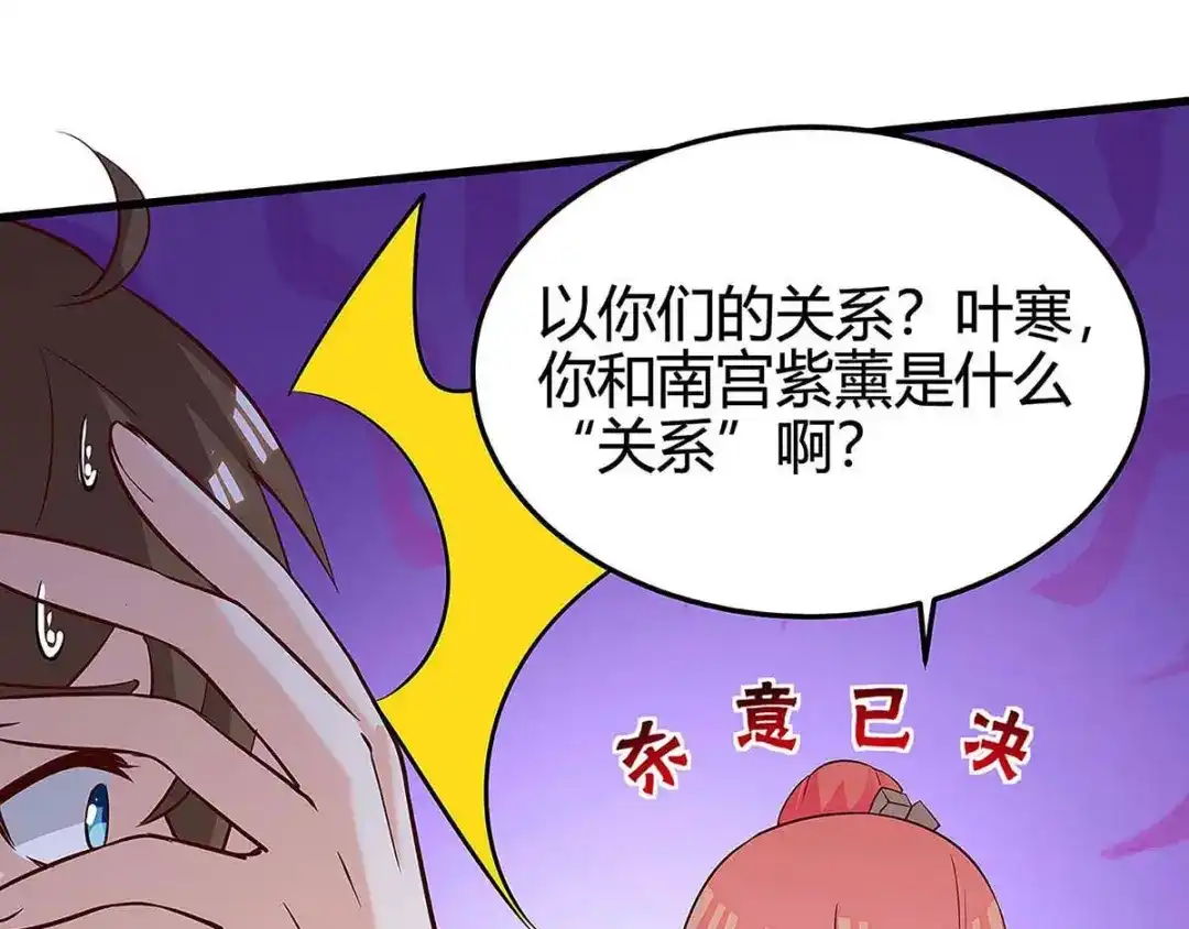 神级透视 第121话 宣示主权 第68页