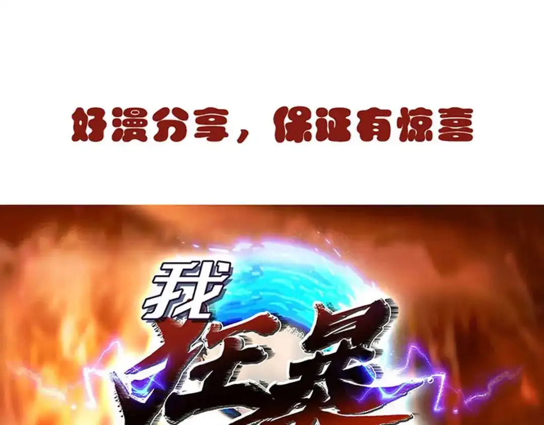 神级透视 第121话 宣示主权 第106页