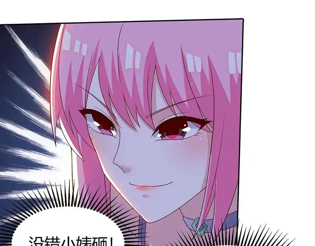 神级透视 第121话 宣示主权 第84页